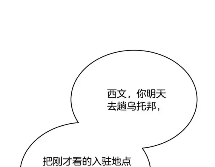 漫画《真的女儿回来了》第95话 想要得到姐姐第240张图
