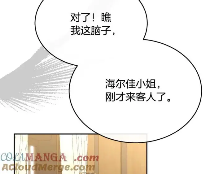 漫画《真的女儿回来了》第95话 想要得到姐姐第245张图