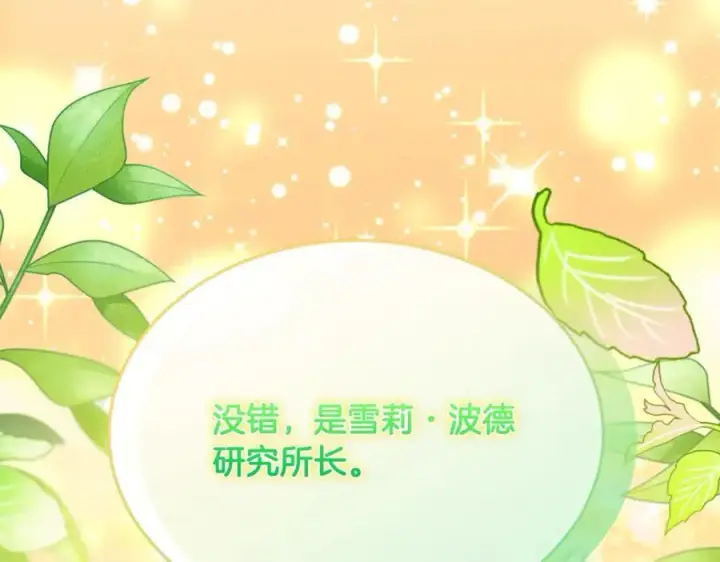 漫画《真的女儿回来了》第95话 想要得到姐姐第248张图