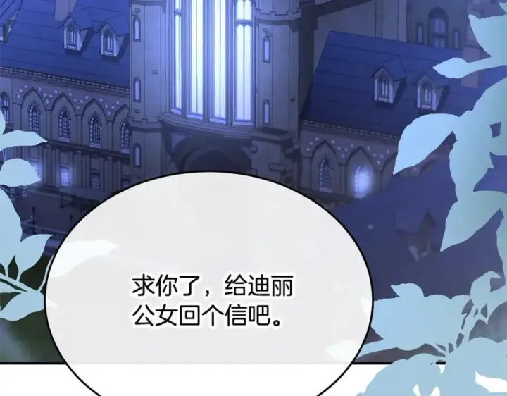 漫画《真的女儿回来了》第95话 想要得到姐姐第3张图