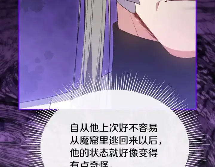 漫画《真的女儿回来了》第95话 想要得到姐姐第51张图