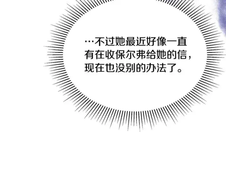 漫画《真的女儿回来了》第95话 想要得到姐姐第54张图