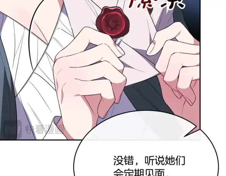 漫画《真的女儿回来了》第95话 想要得到姐姐第74张图