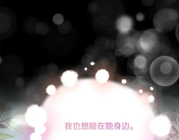漫画《真的女儿回来了》第95话 想要得到姐姐第79张图