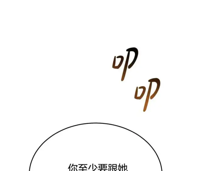 漫画《真的女儿回来了》第95话 想要得到姐姐第8张图