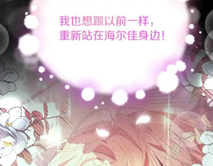 漫画《真的女儿回来了》第95话 想要得到姐姐第82张图