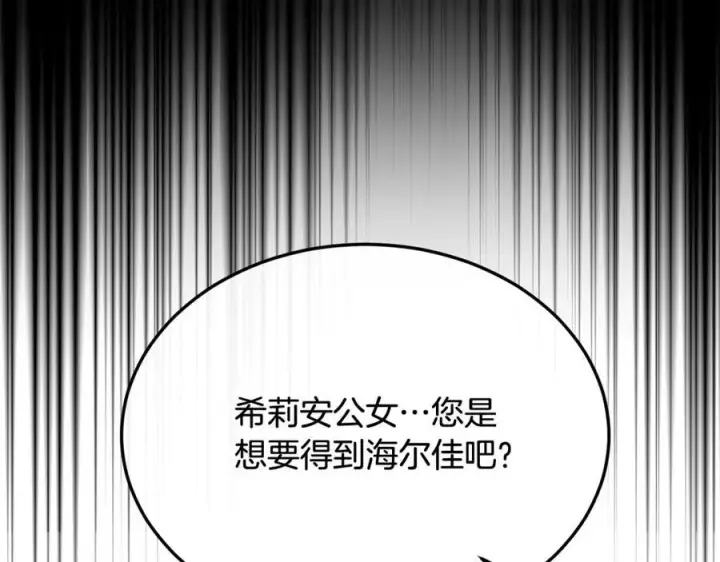 漫画《真的女儿回来了》第95话 想要得到姐姐第92张图