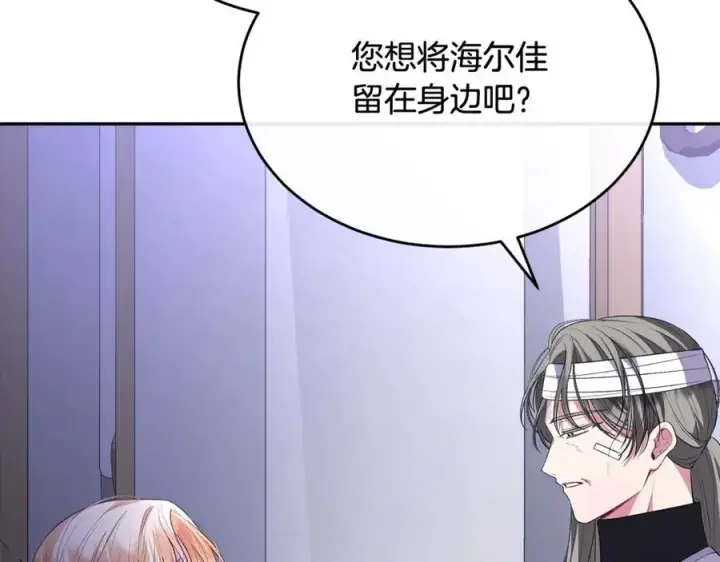 漫画《真的女儿回来了》第95话 想要得到姐姐第96张图