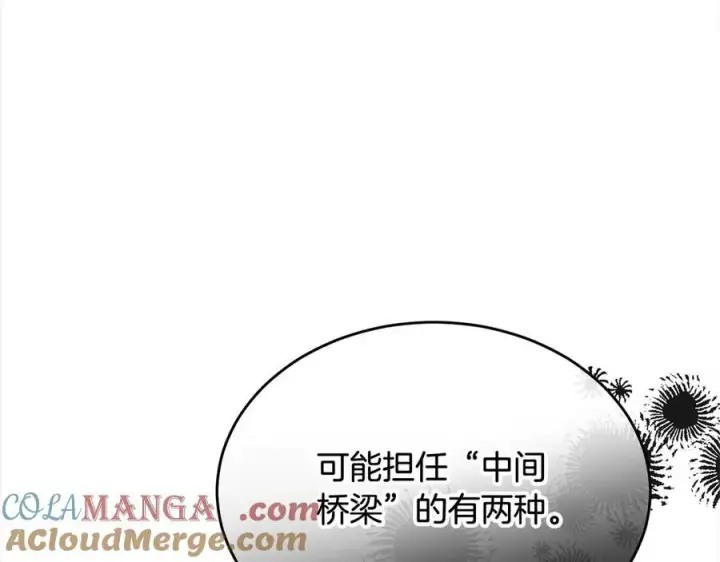 漫画《真的女儿回来了》第96话 我珍视的人第125张图