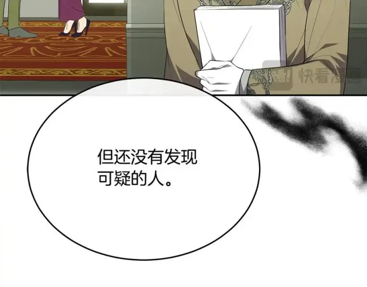 漫画《真的女儿回来了》第96话 我珍视的人第167张图