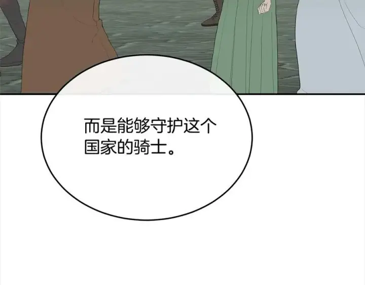 漫画《真的女儿回来了》第96话 我珍视的人第176张图