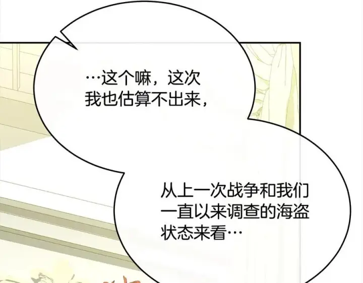 漫画《真的女儿回来了》第96话 我珍视的人第186张图