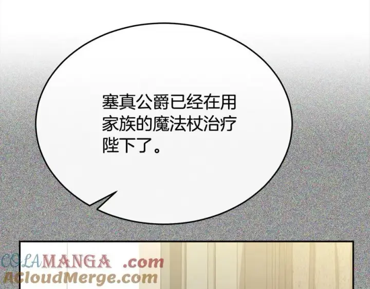 漫画《真的女儿回来了》第96话 我珍视的人第201张图