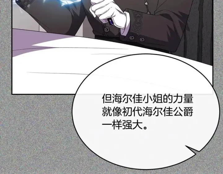 漫画《真的女儿回来了》第96话 我珍视的人第203张图