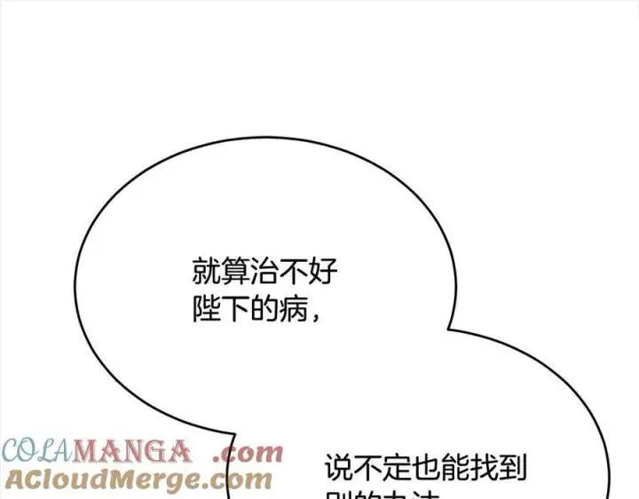 漫画《真的女儿回来了》第96话 我珍视的人第205张图