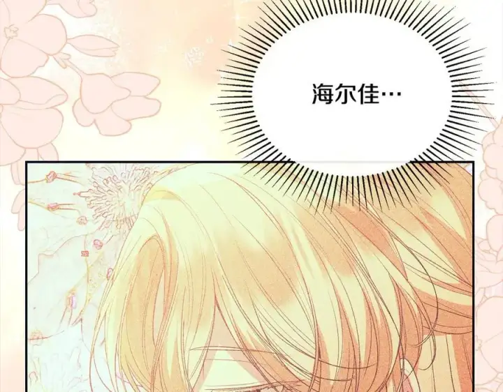 漫画《真的女儿回来了》第96话 我珍视的人第208张图