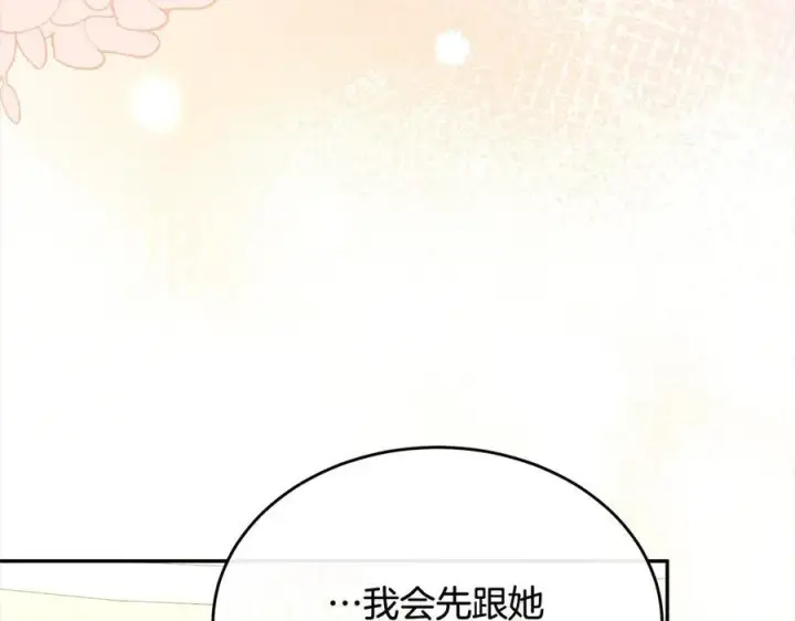 漫画《真的女儿回来了》第96话 我珍视的人第211张图