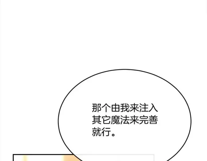 漫画《真的女儿回来了》第96话 我珍视的人第62张图