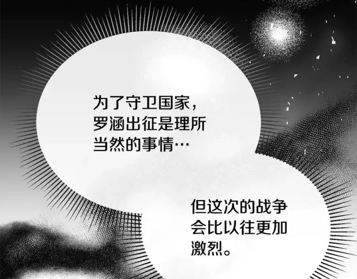 漫画《真的女儿回来了》第96话 我珍视的人第84张图