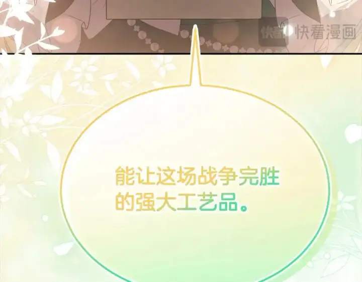 漫画《真的女儿回来了》第96话 我珍视的人第94张图