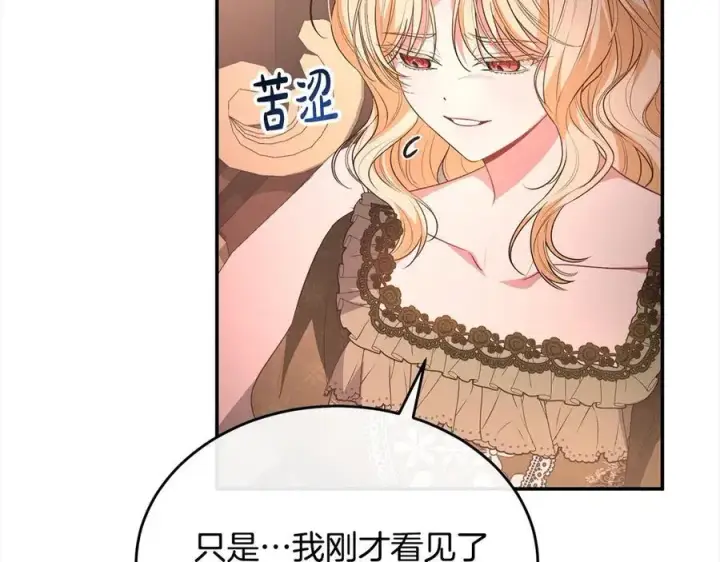 漫画《真的女儿回来了》第97话 姐姐担心我第172张图