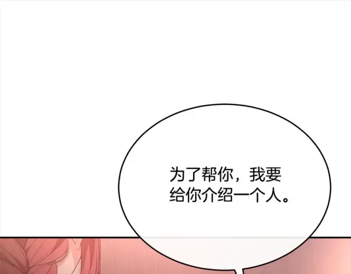 漫画《真的女儿回来了》第97话 姐姐担心我第207张图
