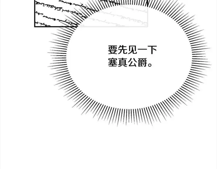 漫画《真的女儿回来了》第97话 姐姐担心我第28张图