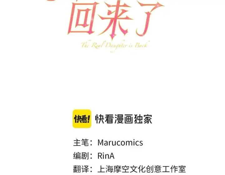 漫画《真的女儿回来了》第97话 姐姐担心我第47张图