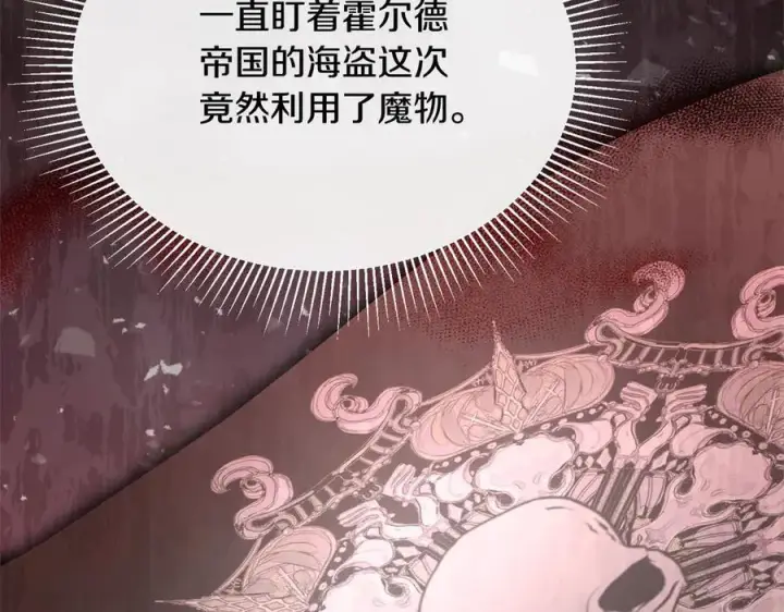 漫画《真的女儿回来了》第97话 姐姐担心我第8张图