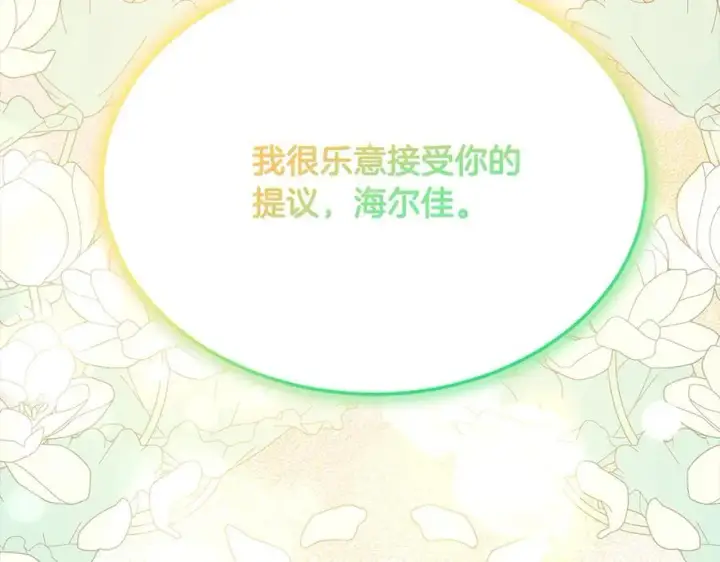 漫画《真的女儿回来了》第98话 这样就足够了第107张图
