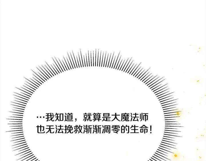 漫画《真的女儿回来了》第98话 这样就足够了第127张图
