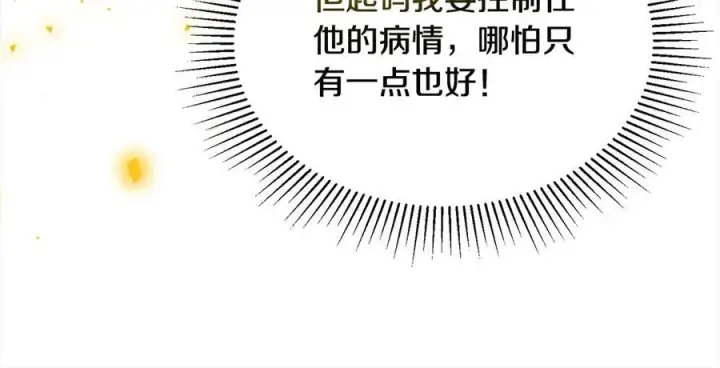 漫画《真的女儿回来了》第98话 这样就足够了第130张图