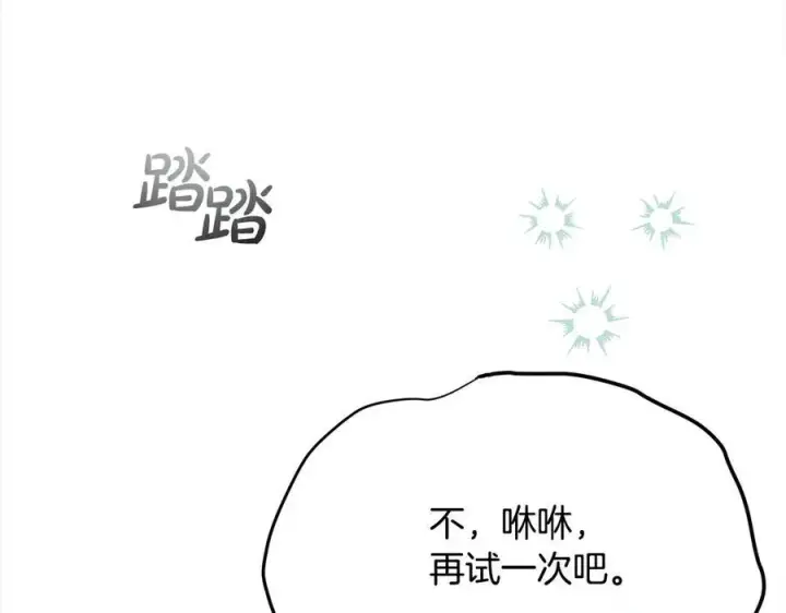 漫画《真的女儿回来了》第98话 这样就足够了第143张图