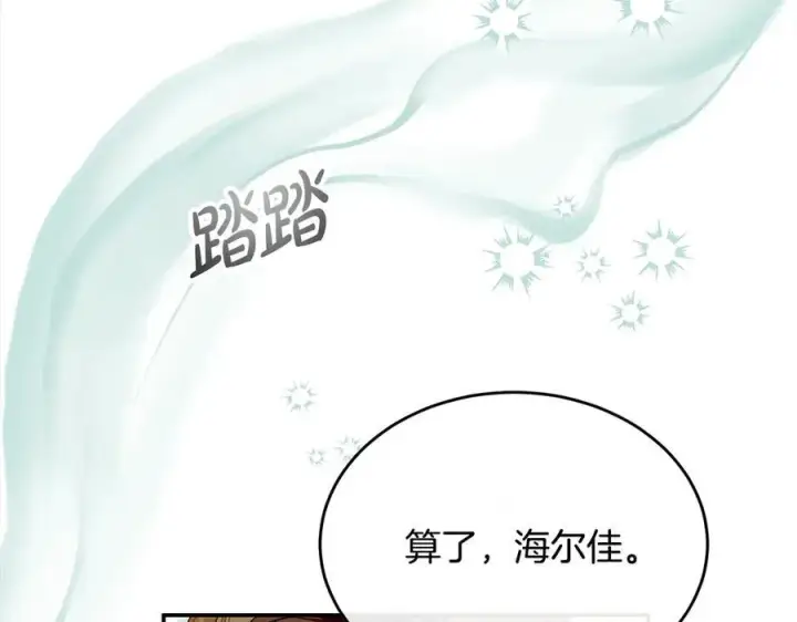 漫画《真的女儿回来了》第98话 这样就足够了第146张图