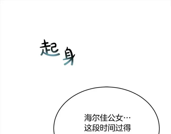 漫画《真的女儿回来了》第98话 这样就足够了第155张图