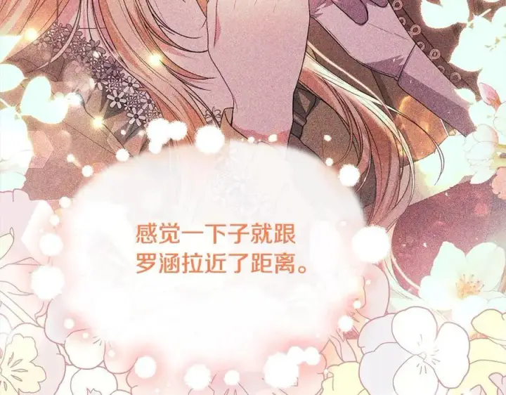 漫画《真的女儿回来了》第98话 这样就足够了第16张图