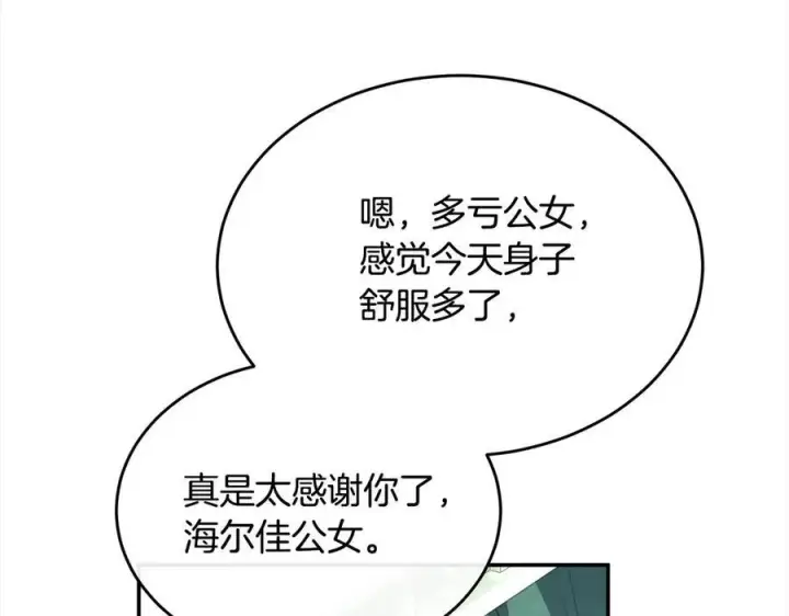 漫画《真的女儿回来了》第98话 这样就足够了第162张图