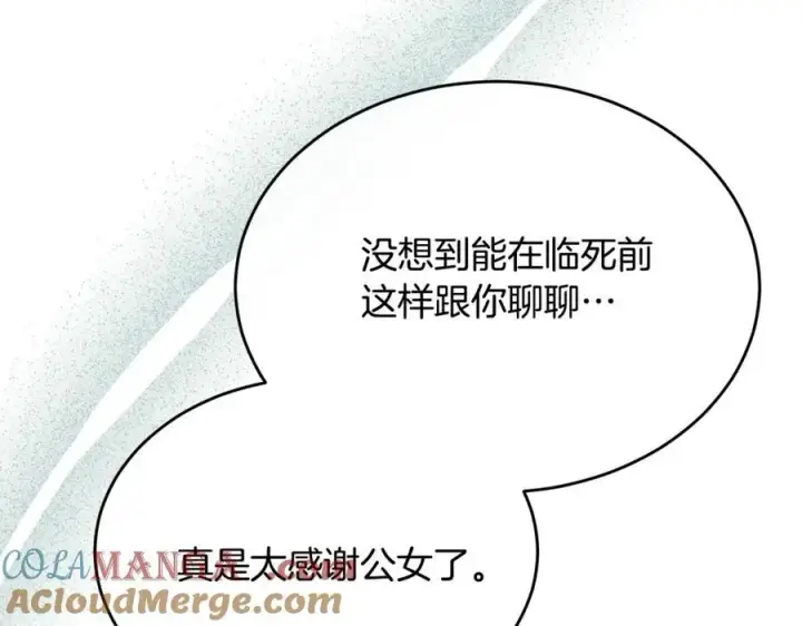 漫画《真的女儿回来了》第98话 这样就足够了第173张图