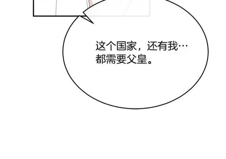 漫画《真的女儿回来了》第98话 这样就足够了第179张图