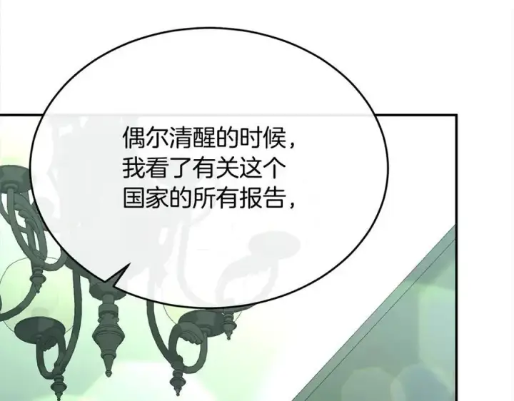 漫画《真的女儿回来了》第98话 这样就足够了第183张图