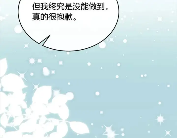 漫画《真的女儿回来了》第98话 这样就足够了第188张图