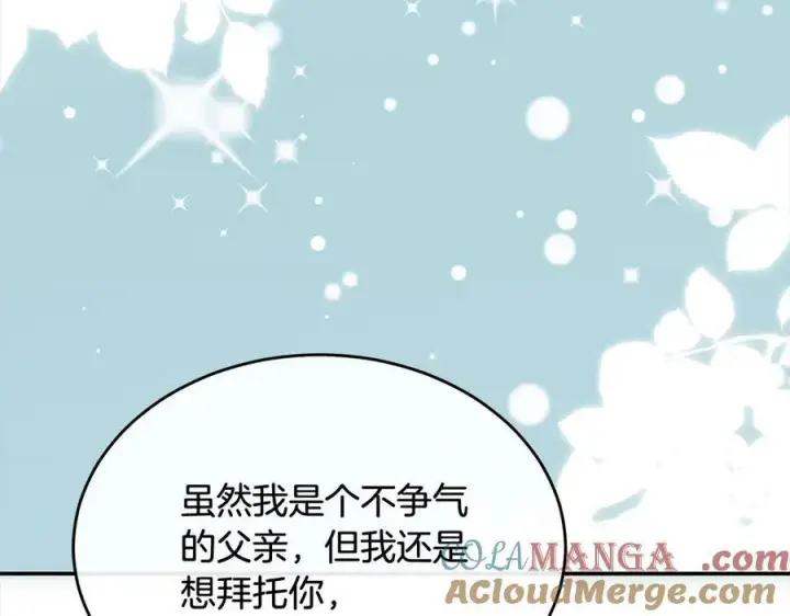 漫画《真的女儿回来了》第98话 这样就足够了第189张图