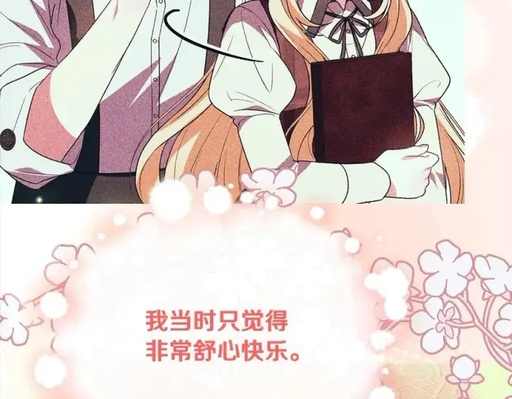 漫画《真的女儿回来了》第98话 这样就足够了第19张图