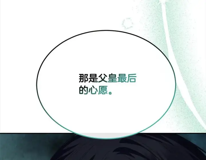 漫画《真的女儿回来了》第98话 这样就足够了第200张图