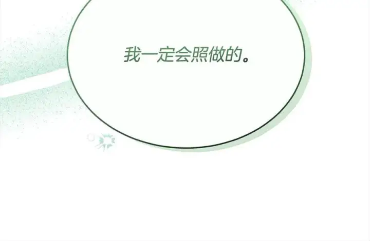 漫画《真的女儿回来了》第98话 这样就足够了第207张图