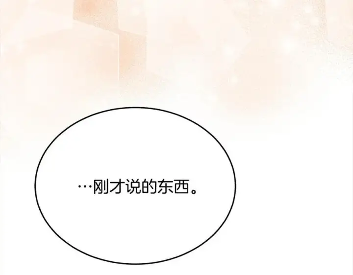 漫画《真的女儿回来了》第98话 这样就足够了第218张图