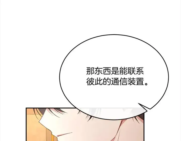 漫画《真的女儿回来了》第98话 这样就足够了第220张图