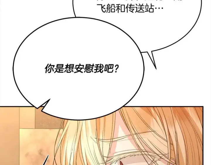 漫画《真的女儿回来了》第98话 这样就足够了第227张图