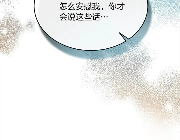 漫画《真的女儿回来了》第98话 这样就足够了第230张图