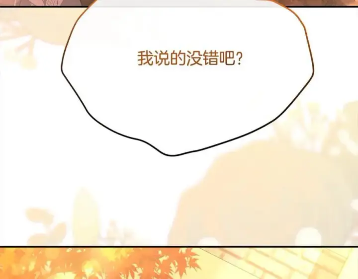 漫画《真的女儿回来了》第98话 这样就足够了第235张图